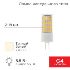 Лампа светодиодная REXANT 604-5012