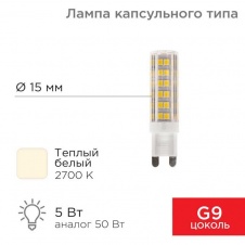 Лампа светодиодная REXANT 604-5015