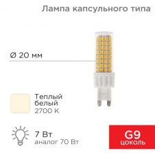 Лампа светодиодная REXANT 604-5018