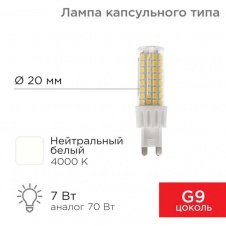 Лампа светодиодная REXANT 604-5019