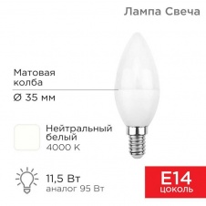 Лампа светодиодная REXANT 604-028