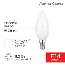 Лампа светодиодная REXANT 604-205