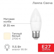 Лампа светодиодная REXANT 604-029