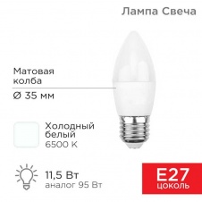 Лампа светодиодная REXANT 604-206