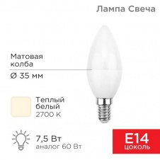 Лампа светодиодная REXANT 604-017