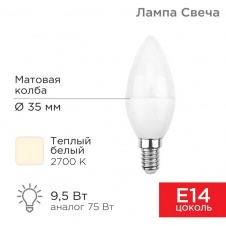 Лампа светодиодная REXANT 604-023